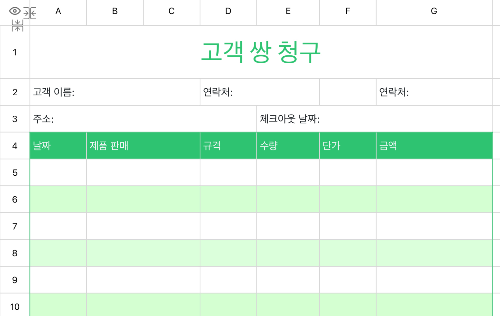 고객 청구서 1